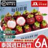 【顺丰/JD速递】泰国进口山竹优选4-6A山竹热带水果整箱商品图