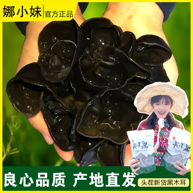【娜小妹】东北黑木耳2026年头茬新货无根肉厚木耳干货特产非秋木耳商品图