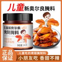 “儿童奥尔良腌料蜜汁味组合家用调味品烤翅鸡腿烤肉调料腌制料140g”商品图