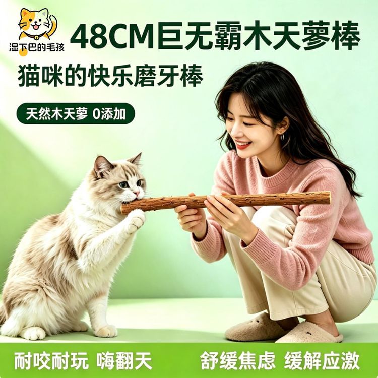 48cm超长木天蓼磨牙棒猫咪玩具自嗨解闷逗猫棒天然洁齿猫咪啃咬棒商品图