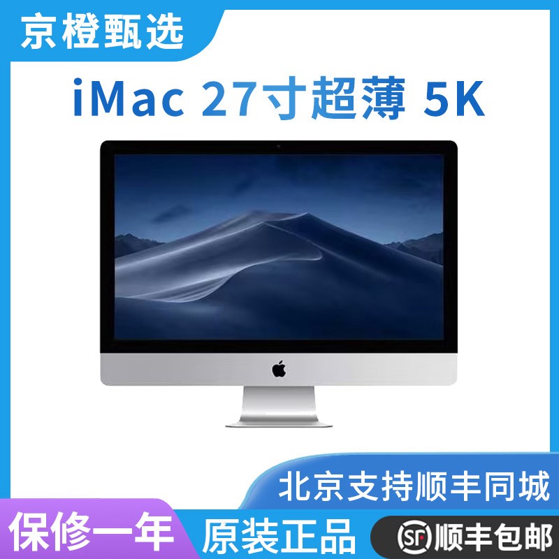 99新 Apple/苹果 27寸5K薄款EA2 i7-7700K四核32G/1T固态 4G显卡商品图