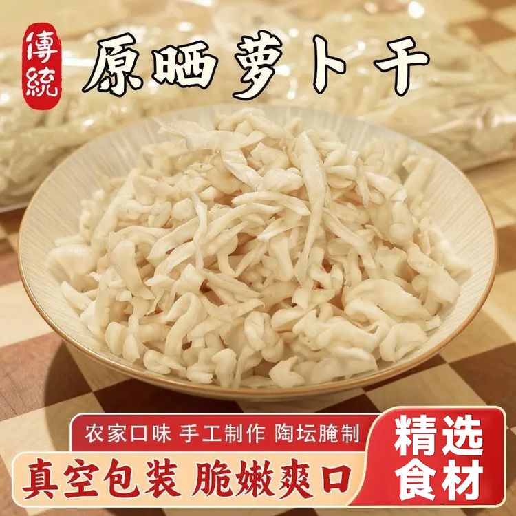萝卜干农家自制脆嫩原味半干萝卜干日晒风干香脆下饭菜特产腌菜商品图