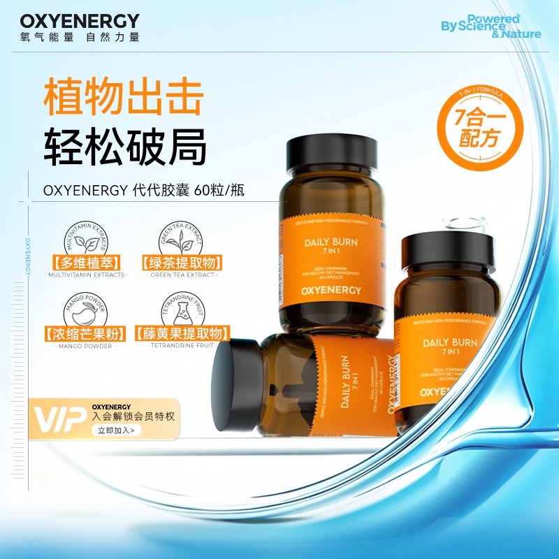 OXYENERGY氧气能量代代胶囊60粒/瓶商品图