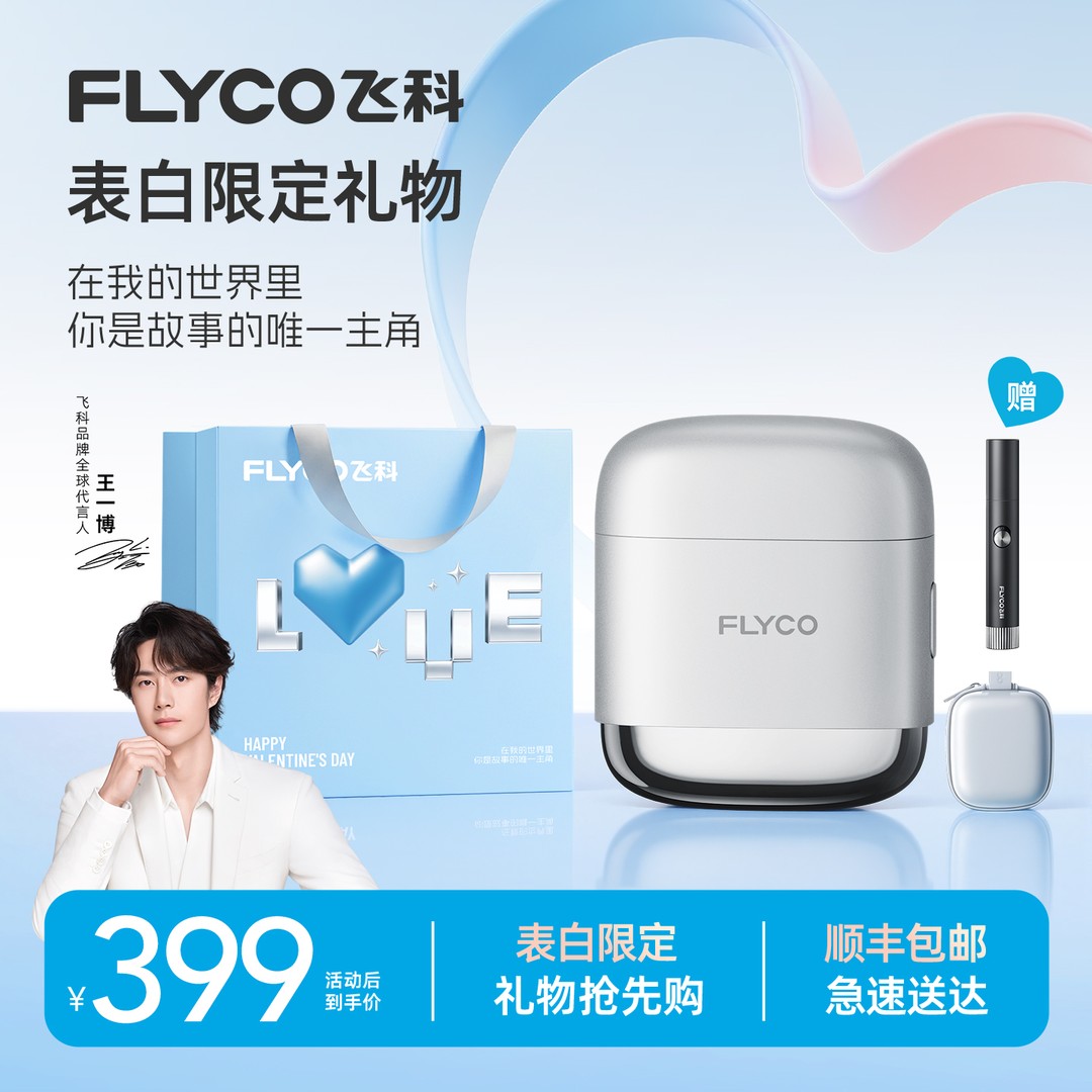 【王一博同款】飞科新一代往复式便携男士防水小型电动剃须刀-F8商品图