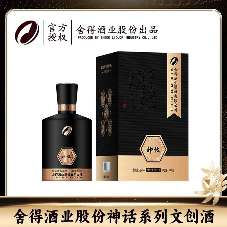 舍得酒业股份有限公司出品 超值购专属神话系列浓香型52度500ml*1商品图