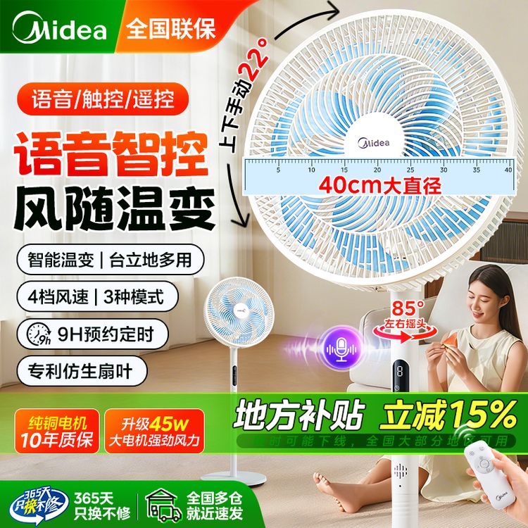 【加大】美的电风扇AI语音风扇2025款家用落地扇台式电扇商品图