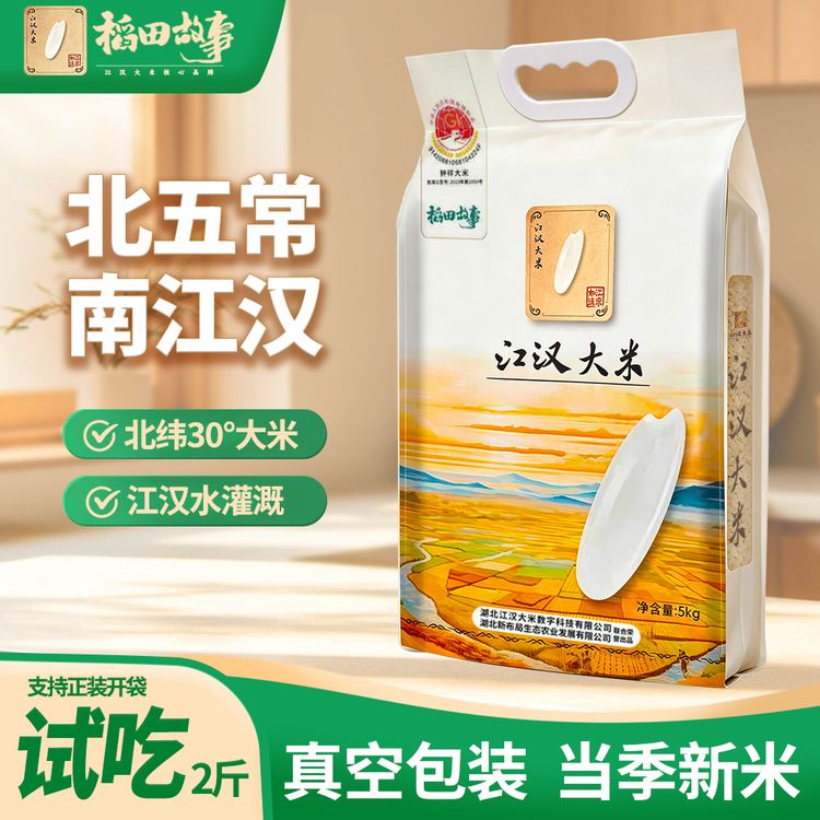 【江汉大米】真空包装 多规格支持正装开袋试吃2斤@U商品图