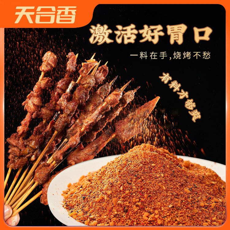 【到手8袋】烧烤料空气炸锅料烤肉蘸料五香香辣味撒料调味烧烤腌料商品图