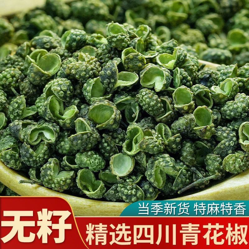 【支持试吃w】四川青花椒特麻特香炒菜火锅卤肉厨房调味干货香料商品图