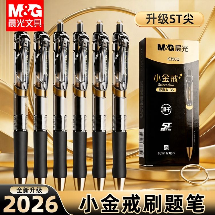【K35升级款】晨光小金戒ST笔尖中性笔0.5学生考试刷题黑色签字笔商品图