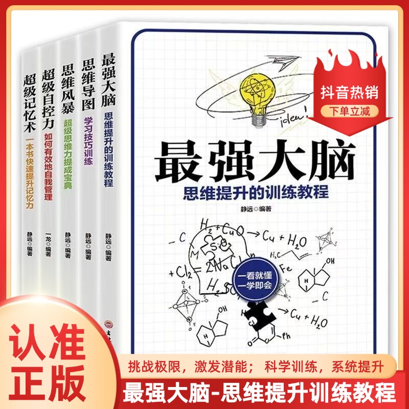 超级自控力如何有效地自我管理实现自我成长成功励志青春正版书籍商品图