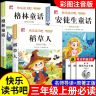 【三年级上册必读】人教版安徒生童话格林童话稻草人课外书籍阅读书商品图