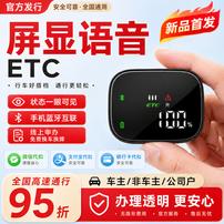 【AI屏显语音】2026新款高速ETC全国通用95折/屏显语音ETC/无隐藏费商品图