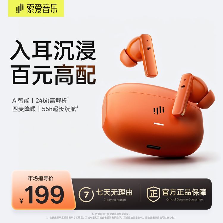 索爱音乐MT2-AI降噪入耳式蓝牙耳机智能翻译学习超长续航重低音商品图