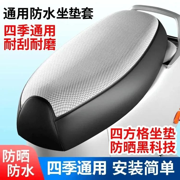 【四季通用】摩托车电动车通用防水防晒加厚防刮耐磨透气四季坐垫套