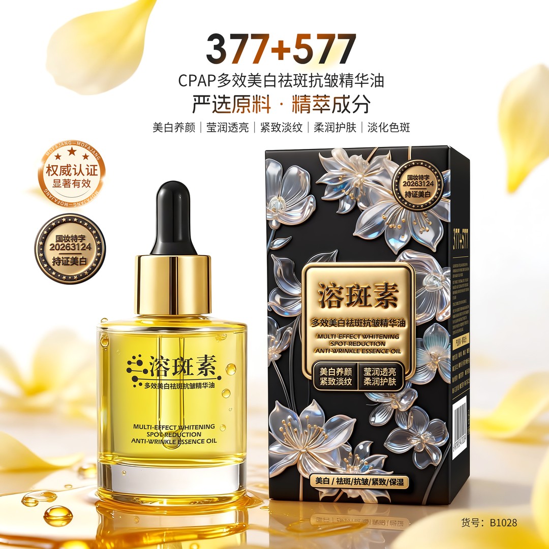 美白水光精华液淡斑素溶斑油淡化斑点改善暗沉精华提亮商品图