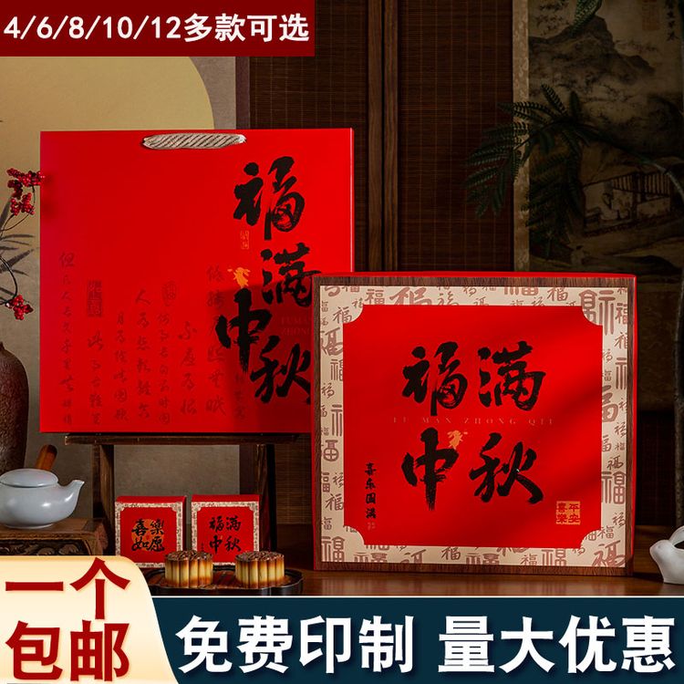 2026新款中秋月饼盒高档礼盒4 6 8粒手提创意月饼盒子包装盒空盒商品图