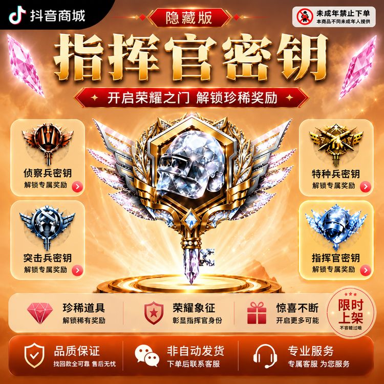 和平精英指挥官快速获得灰烬之翎炽热之契沧派之缚密钥发货快禁止商品图