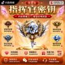 和平精英指挥官快速获得灰烬之翎炽热之契沧派之缚密钥发货快禁止商品图
