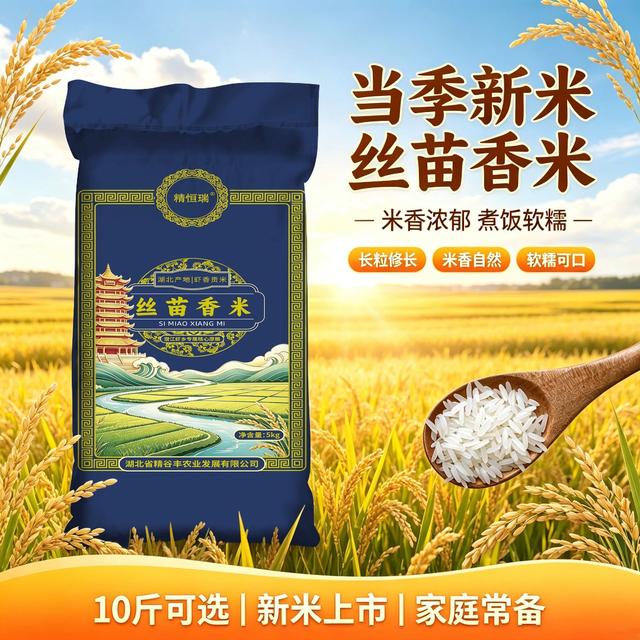 【当季新米预售】现磨现发长粒香丝苗米8斤送2斤农家生态米2斤试吃商品图