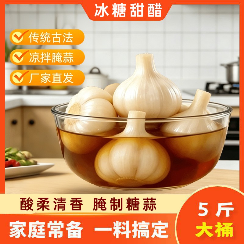 【到手5斤】冰糖甜醋酿造食醋腌蒜凉拌烹调调味专用大桶家用商品图