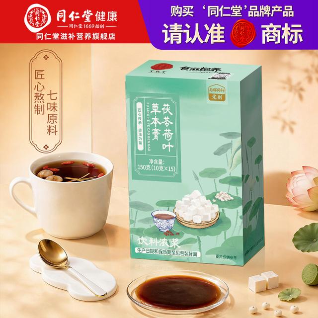 【与辉定制】同仁堂茯苓荷叶草本膏150克2盒装商品图