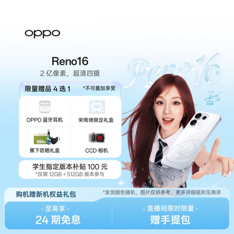 【活动】OPPO Reno16 手机 怦然星动 超好玩的实况神机商品图