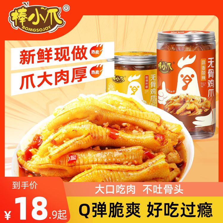棒小爪蒜香酸辣500g/1000g罐网红解追剧聚餐必备小吃开袋即食商品图