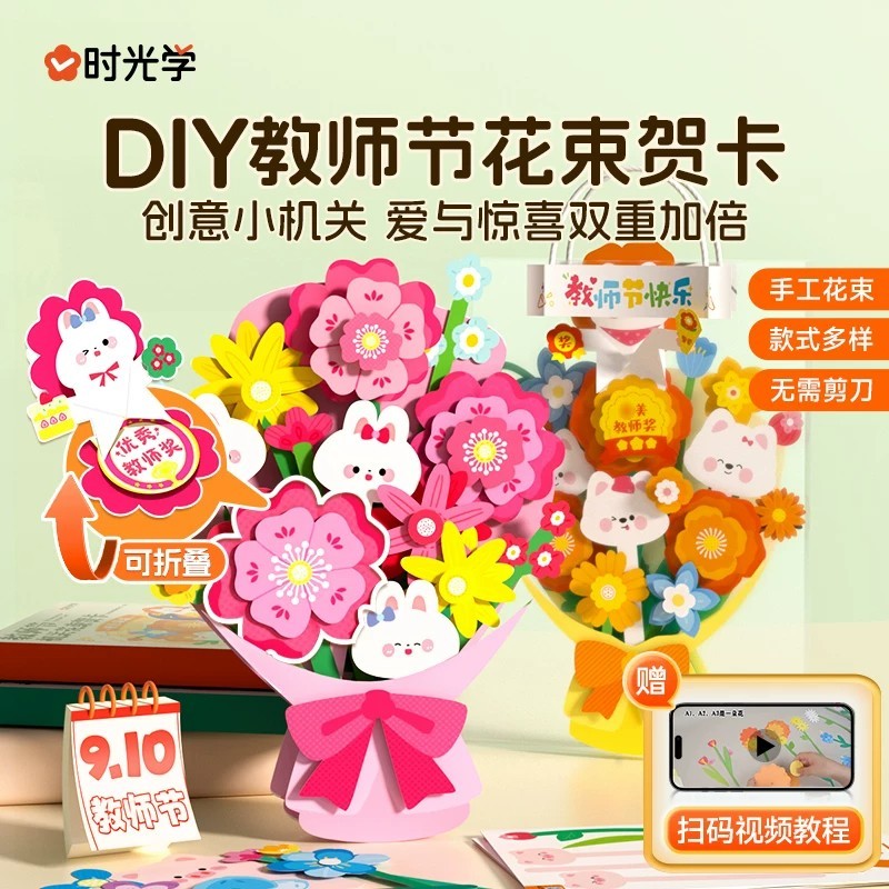 【时光学】教师节手工花束贺卡创意3D立体手工材料花朵贺卡高级感书商品图