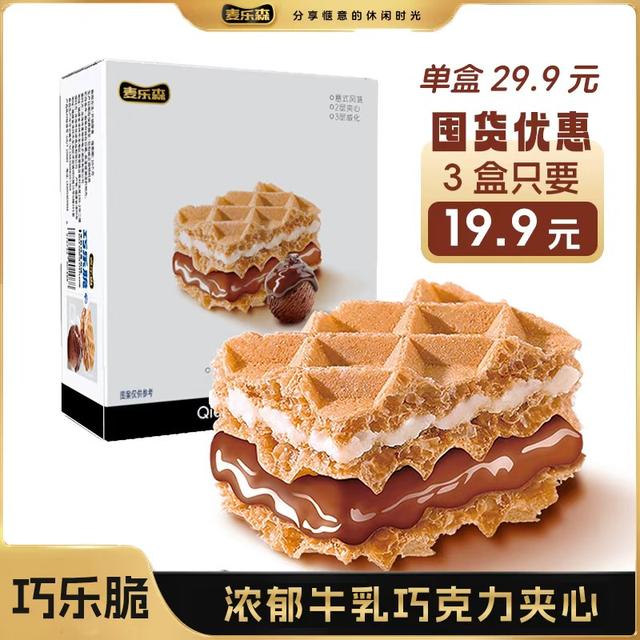 【数量加到3下单】麦乐森巧乐脆威化饼干加厚 夹心酥脆解馋美味零食商品图