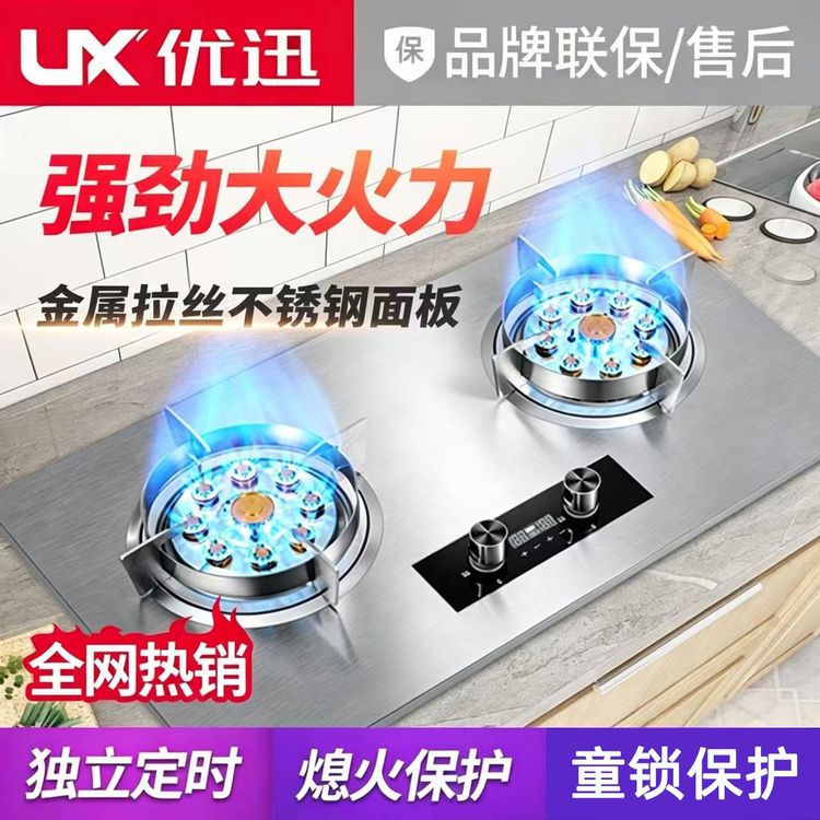 优迅燃气灶双灶家用天然气液化气猛火灶台嵌两用大火力九腔煤气灶商品图