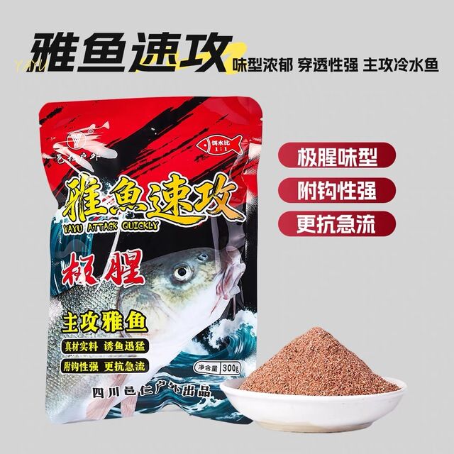 邑仁户外雅鱼细鳞鱼裂腹鱼冷水鱼野钓专用定制极腥浓腥味饵料拉饵商品图