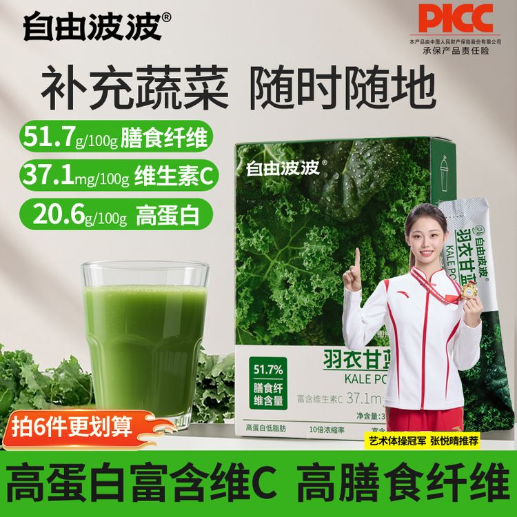 【数量改6下单】羽衣甘蓝粉高膳食纤维 即食冲饮蔬菜粉独立条装商品图