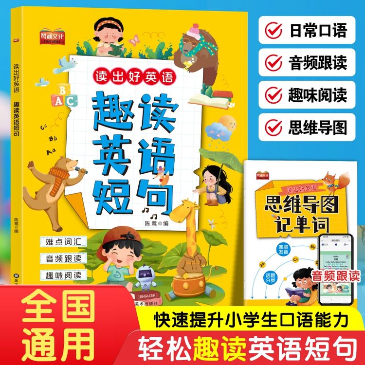 零基础学英语趣读短句单词速记发音练习小学英语启蒙晨读晚诵商品图