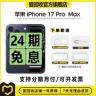 99新 Apple/苹果 【24期免息】iPhone17ProMax电效100%二手手机商品图