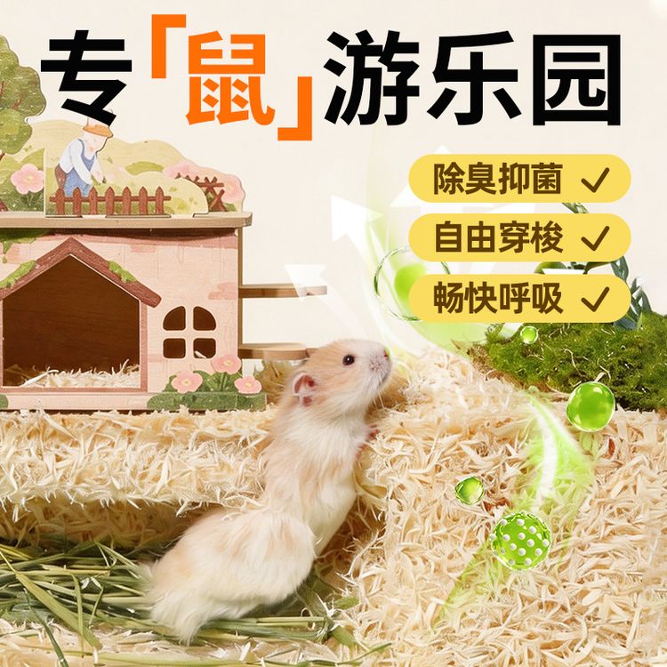 提野星仓鼠垫料木丝绒除臭垫料金丝熊抑菌吸水竹绒侏儒蓬松打洞商品图