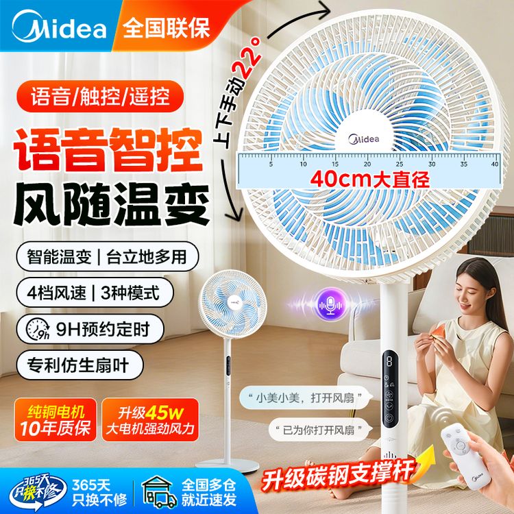 【语音加大款】美的电风扇大风力七叶落地扇家用空气循环扇宿舍专用商品图
