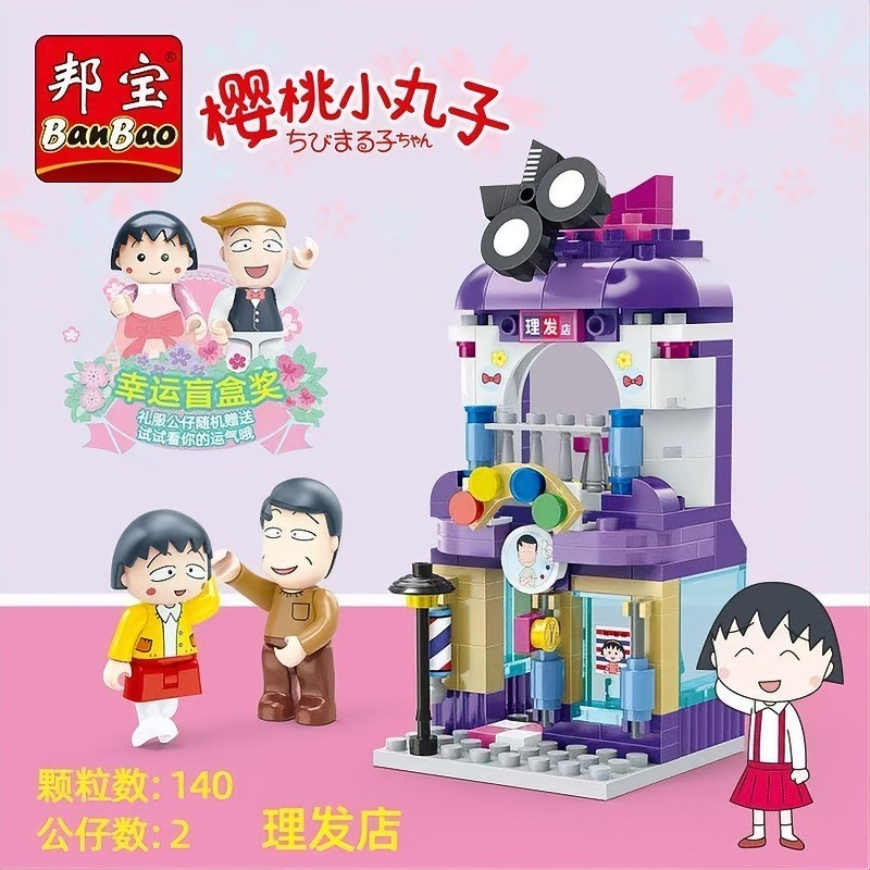 邦宝积木樱桃小丸子理发店益智拼搭玩具礼物8137商品图