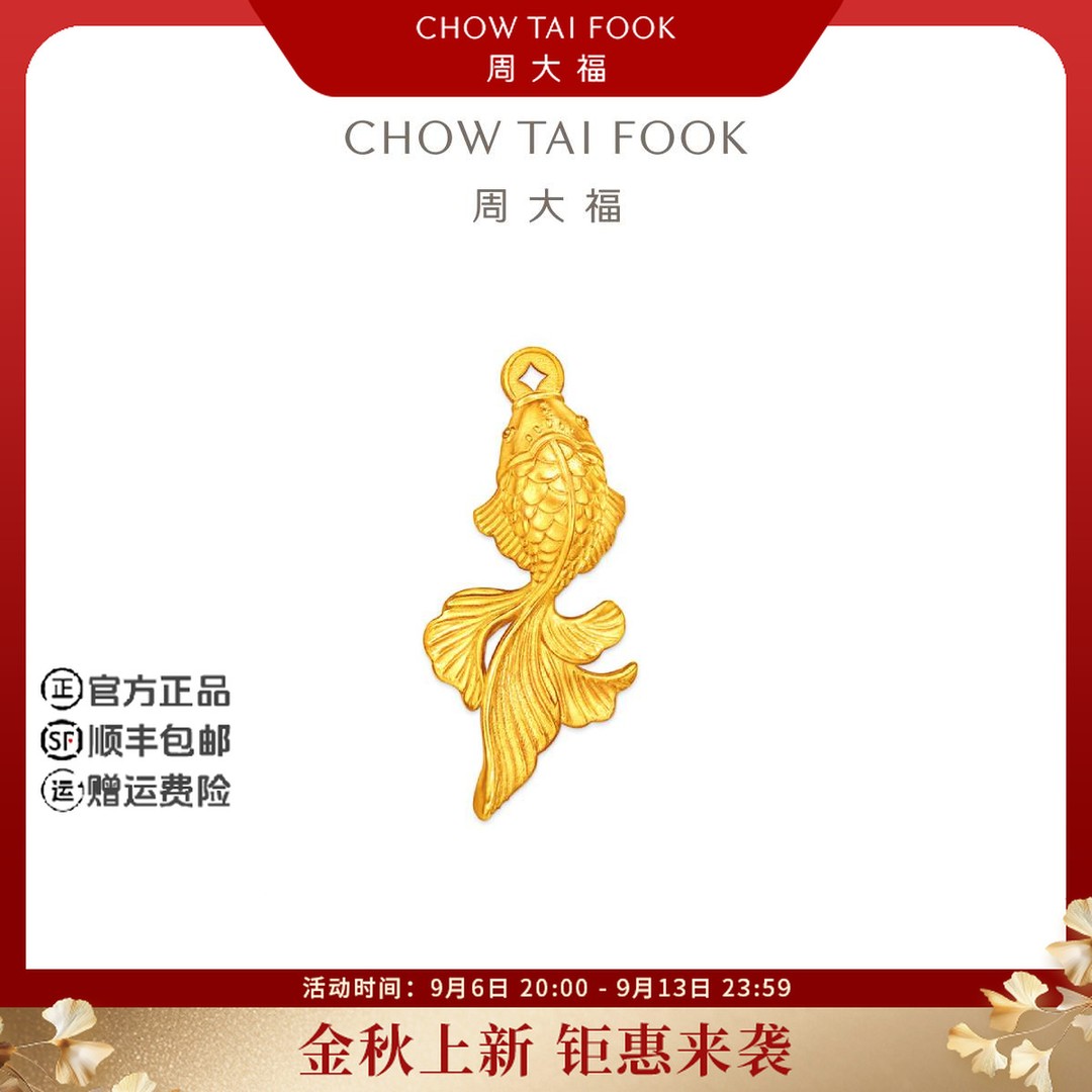 【周大福】经典传承年年有鱼钱币金鱼古法黄金工艺摆件送礼@IF2880商品图