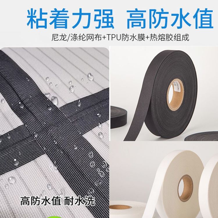 冲锋衣压胶条修补Tpu胶条涂层胶带衣服雨衣工具热熔胶条防水胶条商品图