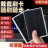 防窥膜身份证消磁卡套旅行校园学生泄露隐私保护银行卡通用保护套商品图