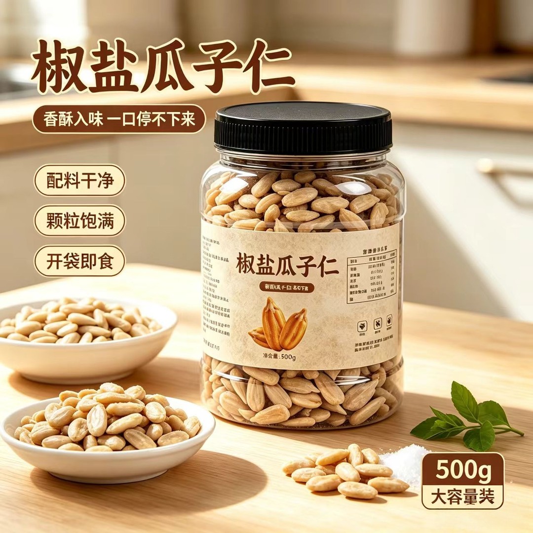 椒盐瓜子仁大颗粒熟葵花子仁配料表干净休闲零食原味瓜子仁商品图