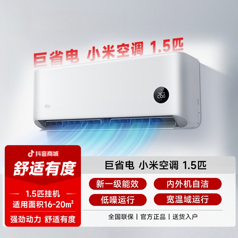 【WHDB】小米空调巨省电1.5匹新一级能效 KFR-35GW/N1A1商品图