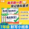万唯中考7年级考点默写小纸条语数英小四门全国通用核心打卡练商品图