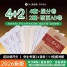 26年【4+2焦皮卷】一造案例考前专用+超详评分细则+1题1视频商品图