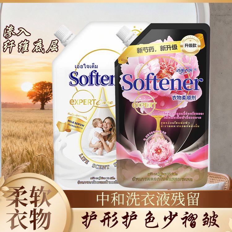 【升级】泰式香氛柔顺剂芍药柔顺固色持久留香防静电护色柔顺剂商品图