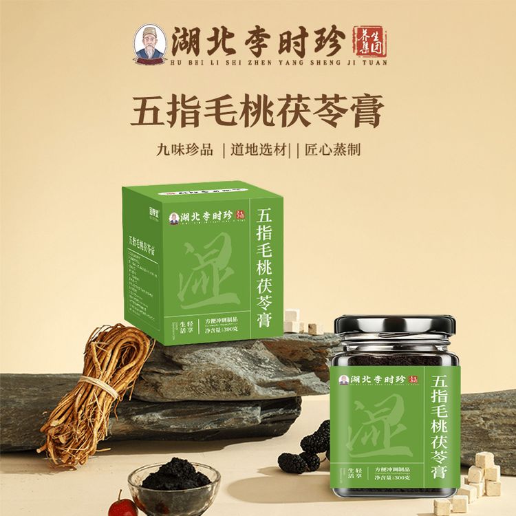 李时珍茯苓膏伏湿膏玉灵膏古法清养膏赤小豆祛五指毛桃茯湿膏仙锦