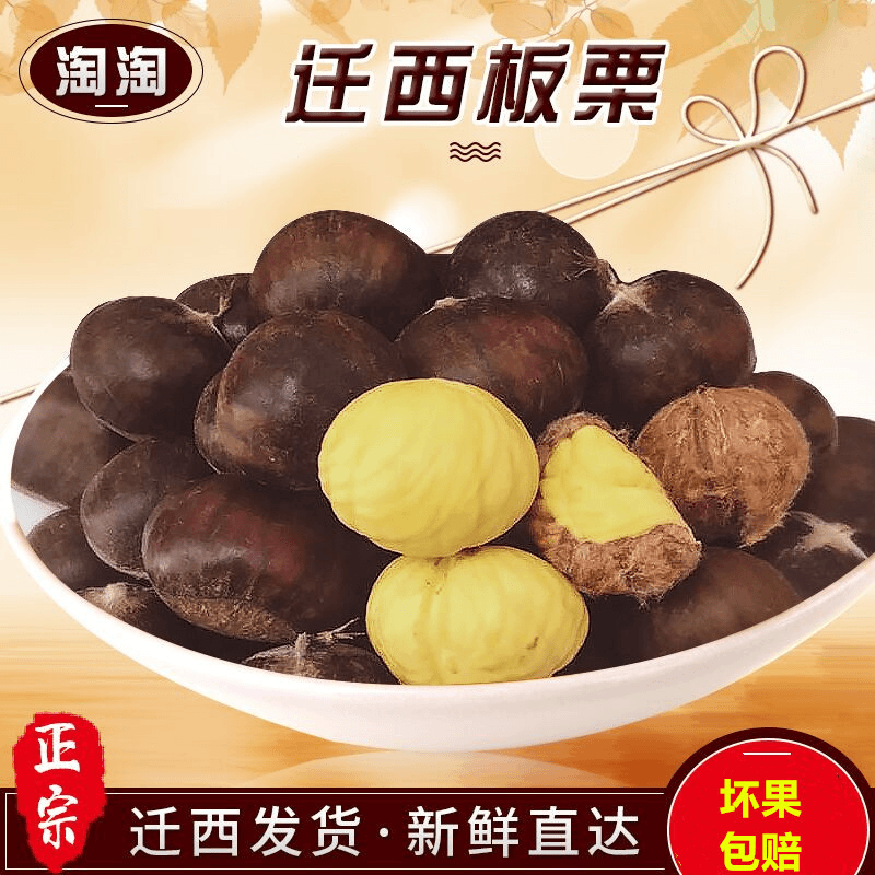 年新栗正宗迁西板栗河北板栗生新鲜栗子大油栗燕山甜小板粟笋0g商品图