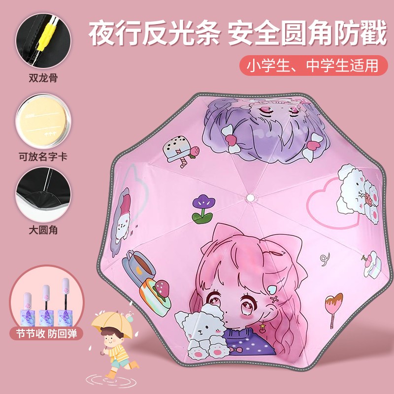 全自动防回弹儿童节节收雨伞小学生折叠安全圆角晴雨两用学生雨伞商品图