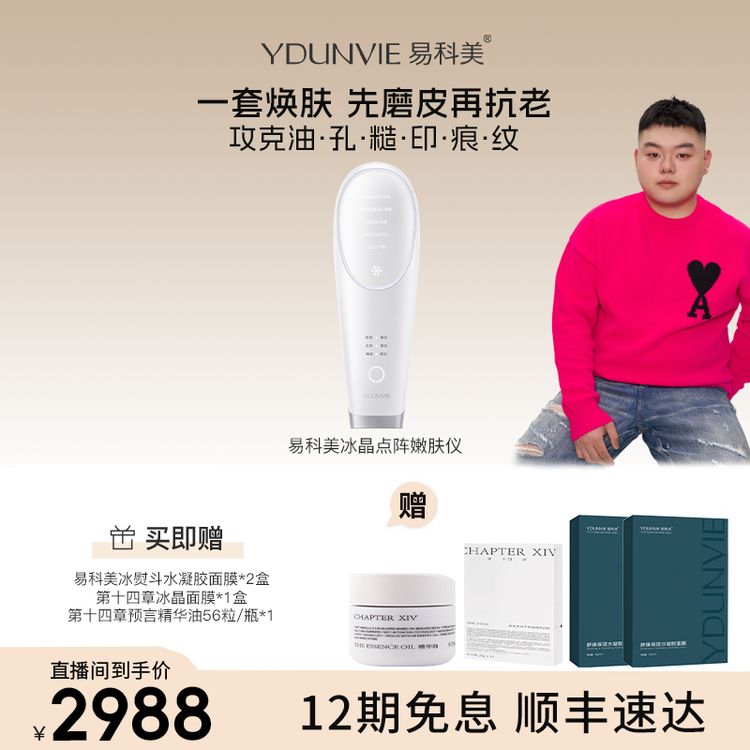 【达人专属】易科美经典版磨皮机家用美容仪缩毛孔抗皱改善印痕美肤